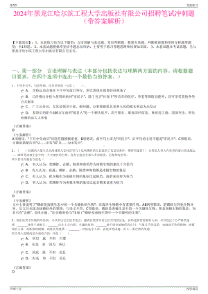 2024年黑龙江哈尔滨工程大学出版社有限公司招聘笔试冲刺题（带答案解析）.pdf