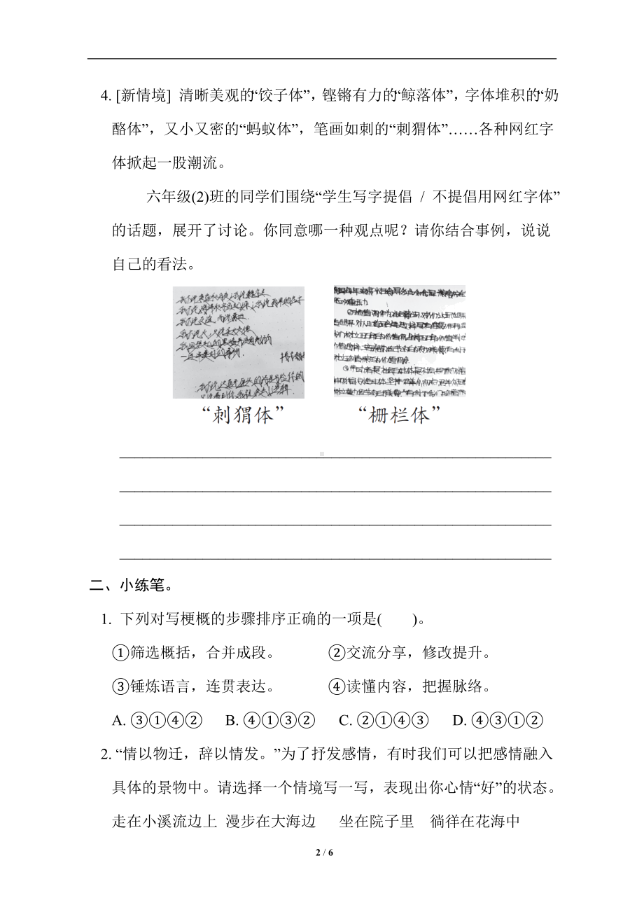 统编版语文六年级下册 期末专项分类评价10 习作表达.doc_第2页