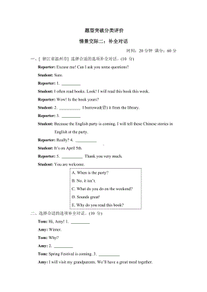 期末专项复习-情景交际二：补全对话-五年级英语下册人教PEP版.doc