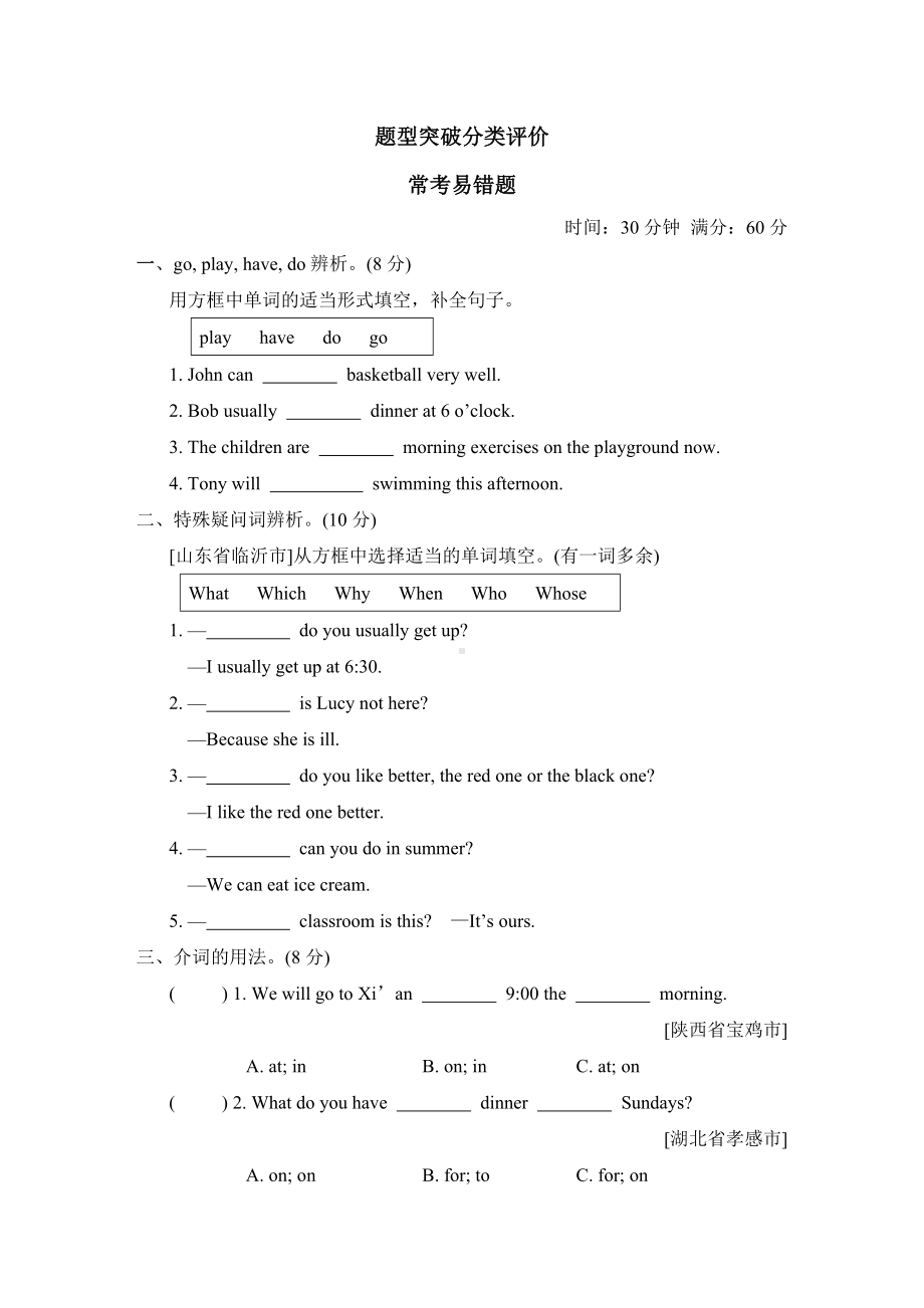 期末专项复习-常考易错题-五年级英语下册人教PEP版.doc_第1页