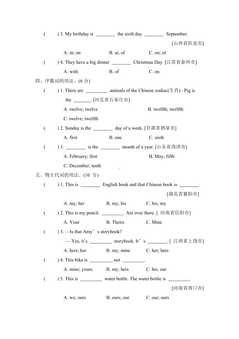 期末专项复习-常考易错题-五年级英语下册人教PEP版.doc_第2页