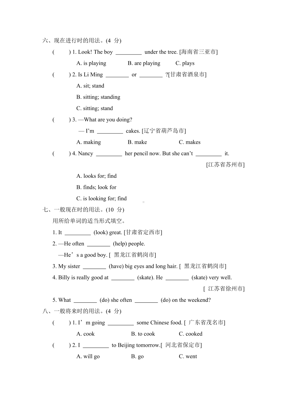 期末专项复习-常考易错题-五年级英语下册人教PEP版.doc_第3页