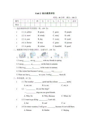 Unit 2 综合素质评价-五年级英语下册人教PEP版.doc