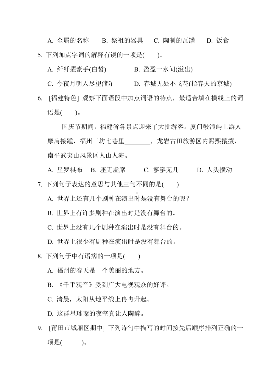 统编版语文六年级下册 期末专项分类评价第一单元综合素质评价.doc_第2页