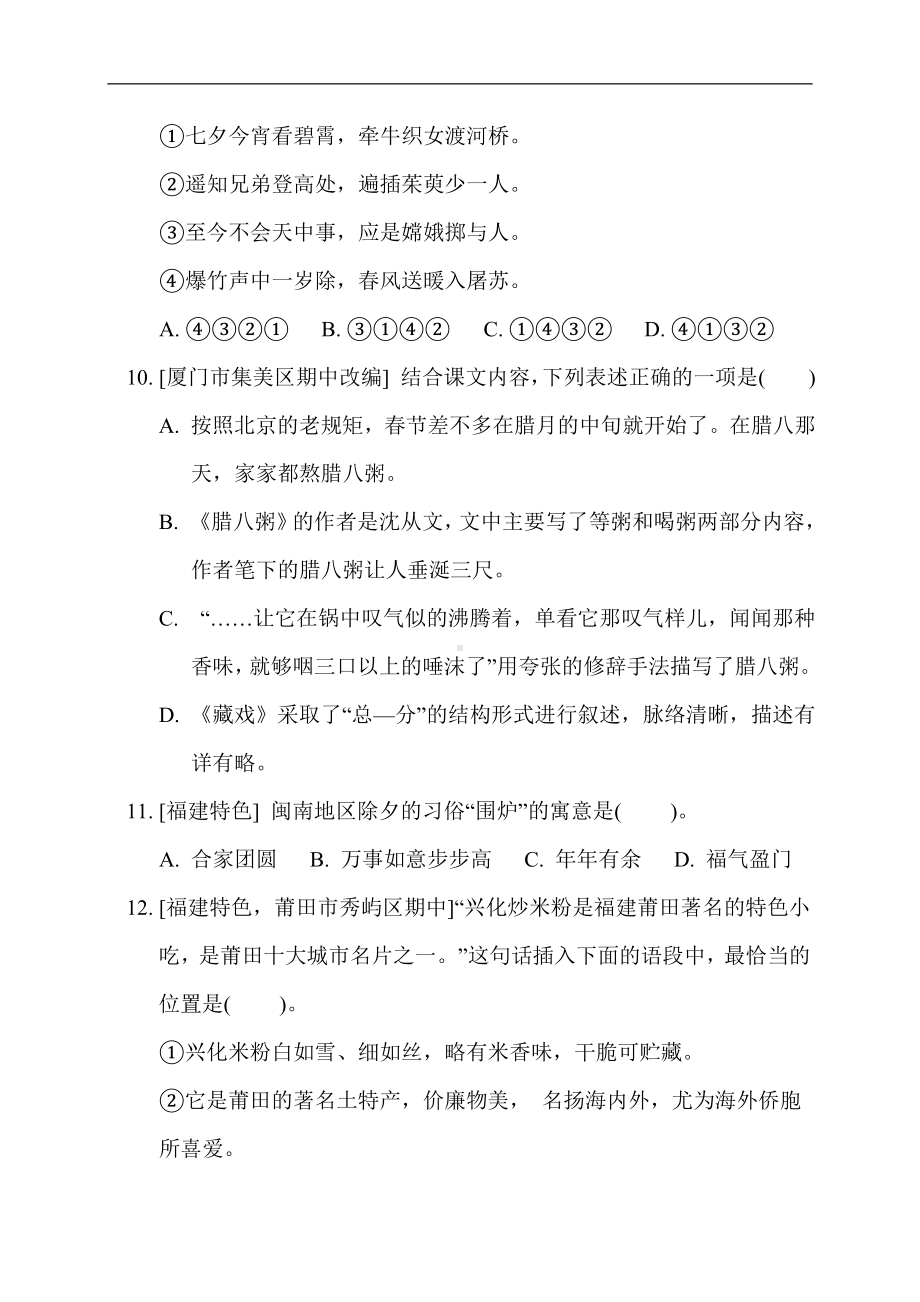 统编版语文六年级下册 期末专项分类评价第一单元综合素质评价.doc_第3页