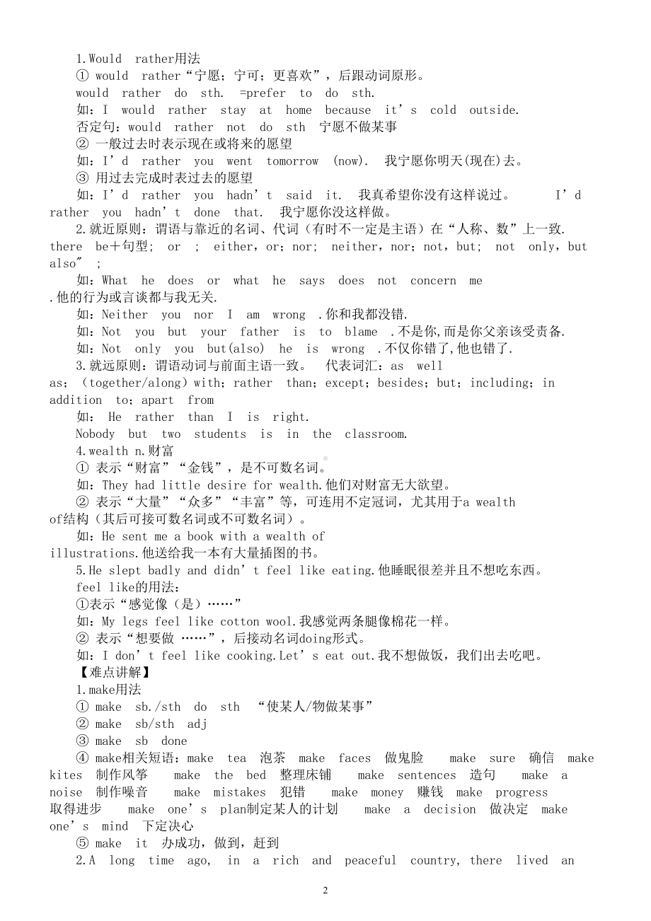 初中英语人教新目标九年级全一册unit11知识点.doc_第2页