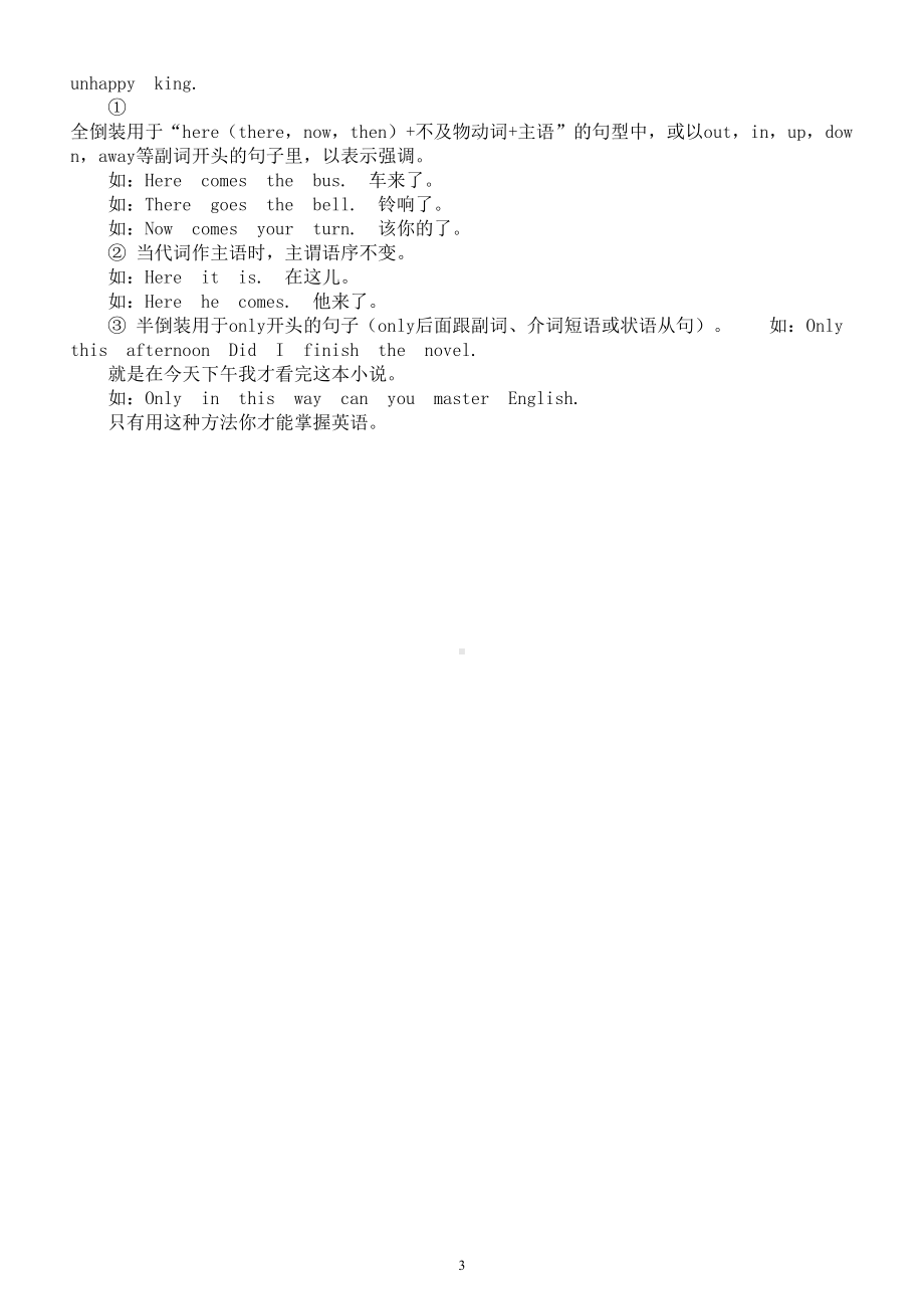 初中英语人教新目标九年级全一册unit11知识点.doc_第3页