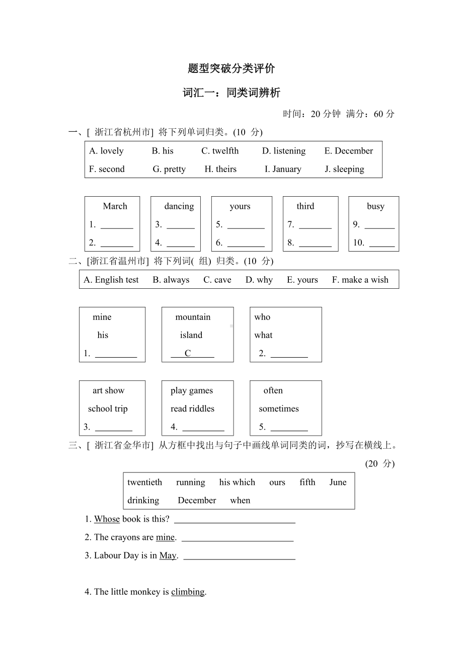 期末专项复习-词汇一：同类词辨析-五年级英语下册人教PEP版.doc_第1页