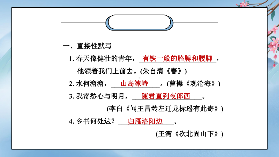 （部）统编版七年级上册《语文》古诗文默写 ppt课件（共17张ppt）.pptx_第2页