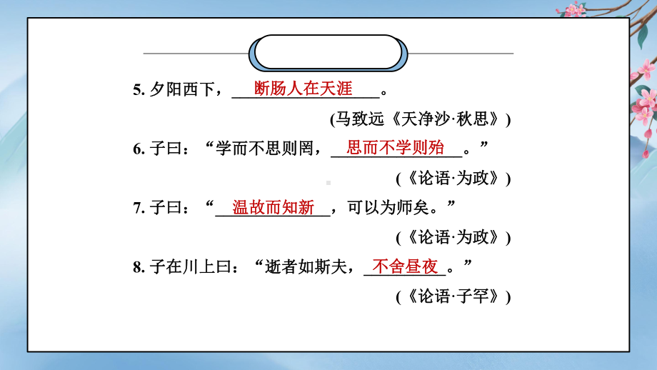 （部）统编版七年级上册《语文》古诗文默写 ppt课件（共17张ppt）.pptx_第3页