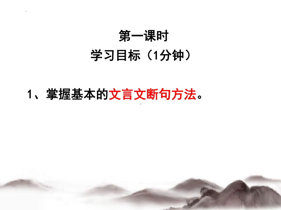 （部）统编版七年级上册《语文》期末复习《课外文言文阅读指导》ppt课件（共43张PPT） .pptx_第3页