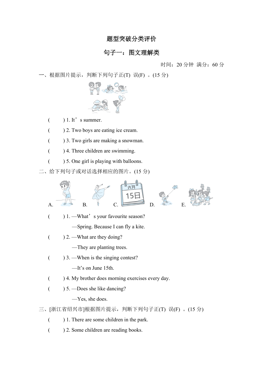 期末专项复习-句子一：图文理解类-五年级英语下册人教PEP版.doc_第1页