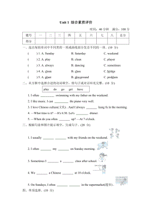 Unit 1 综合素质评价-五年级英语下册人教PEP版.doc