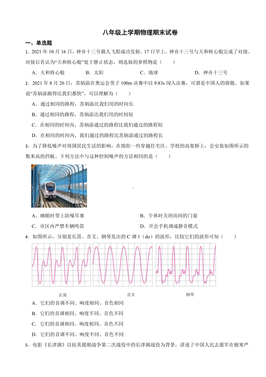 四川省绵阳市2023年八年级上学期物理期末试卷附参考答案.pdf_第1页