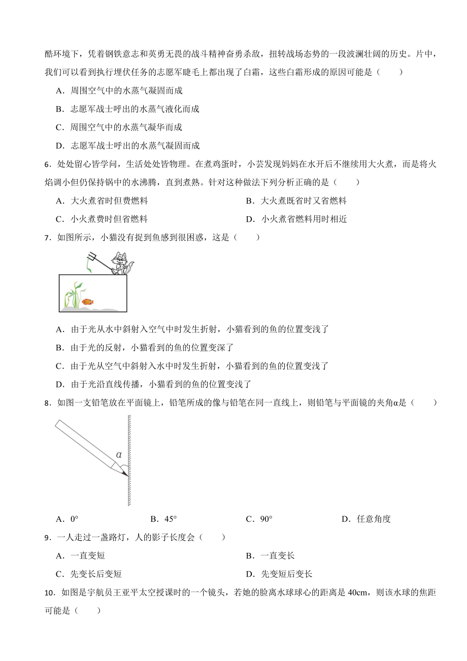 四川省绵阳市2023年八年级上学期物理期末试卷附参考答案.pdf_第2页