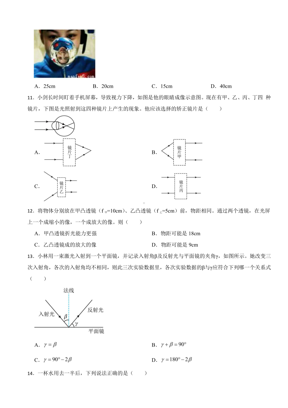 四川省绵阳市2023年八年级上学期物理期末试卷附参考答案.pdf_第3页