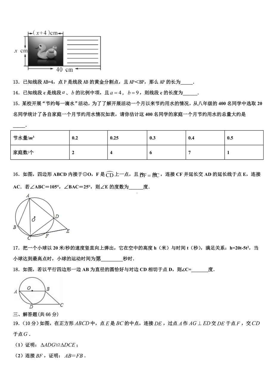 2023-2024学年安徽省名校数学九年级第一学期期末监测模拟试题含解析.doc_第3页