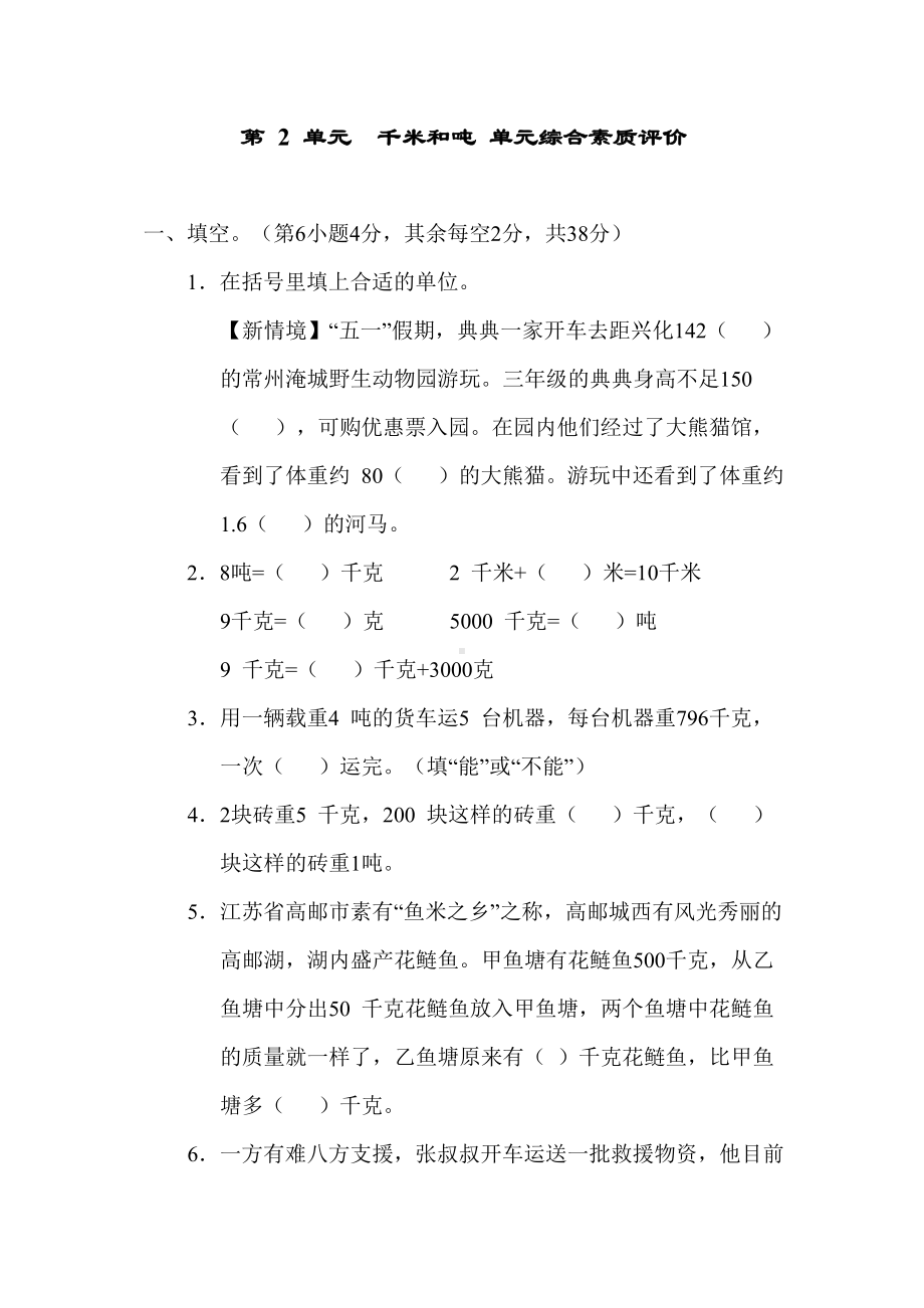 苏教版数学三年级下册第二单元综合素质评价.docx_第1页