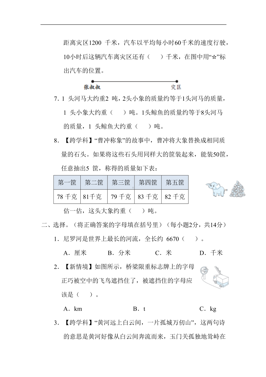 苏教版数学三年级下册第二单元综合素质评价.docx_第2页