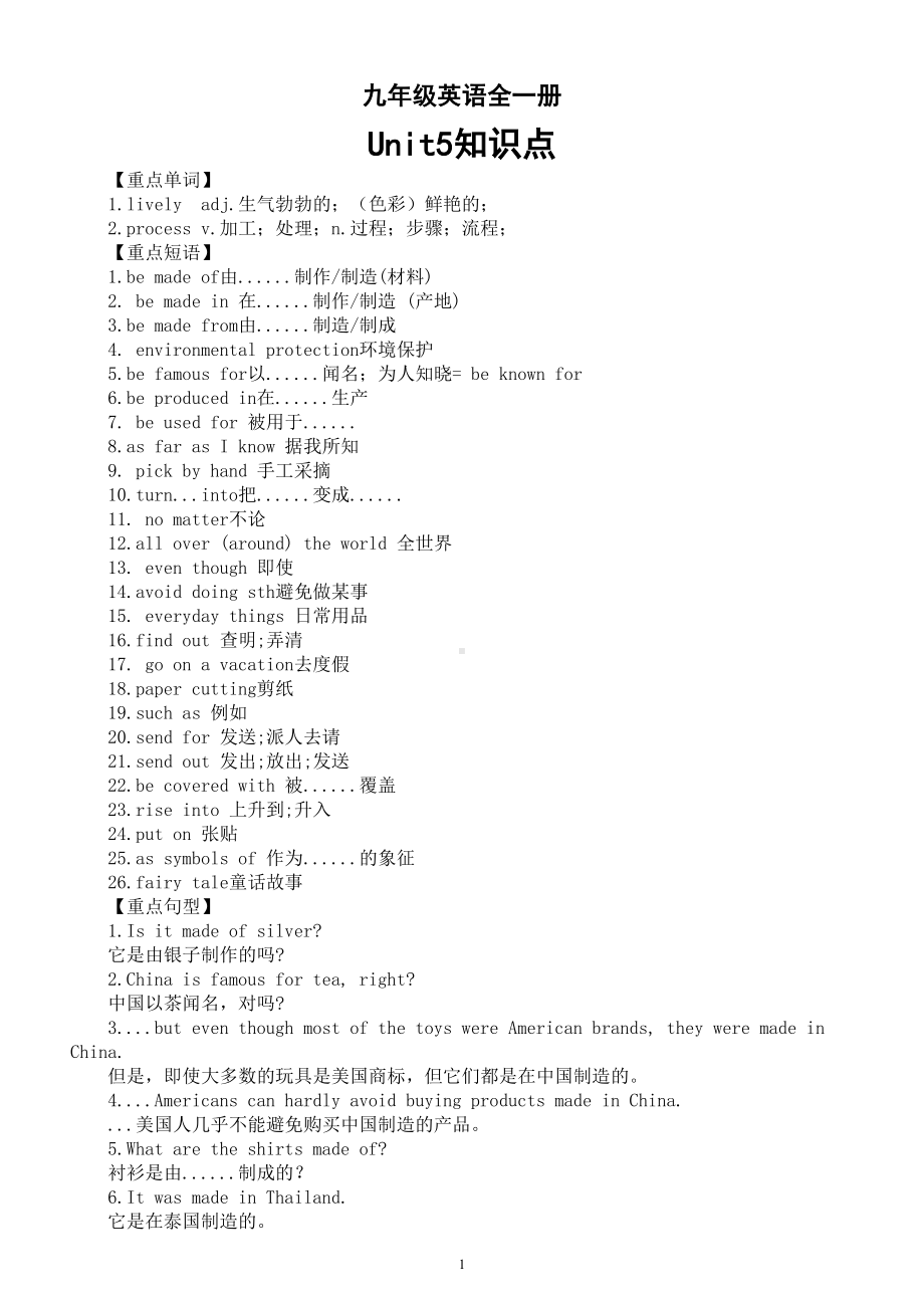 初中英语人教新目标九年级全一册unit5知识点.doc_第1页