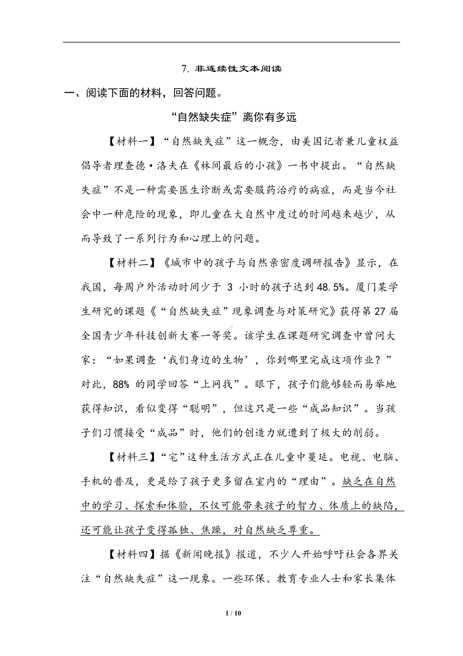 统编版语文六年级下册 期末专项分类评价7 非连续性文本阅读.doc_第1页