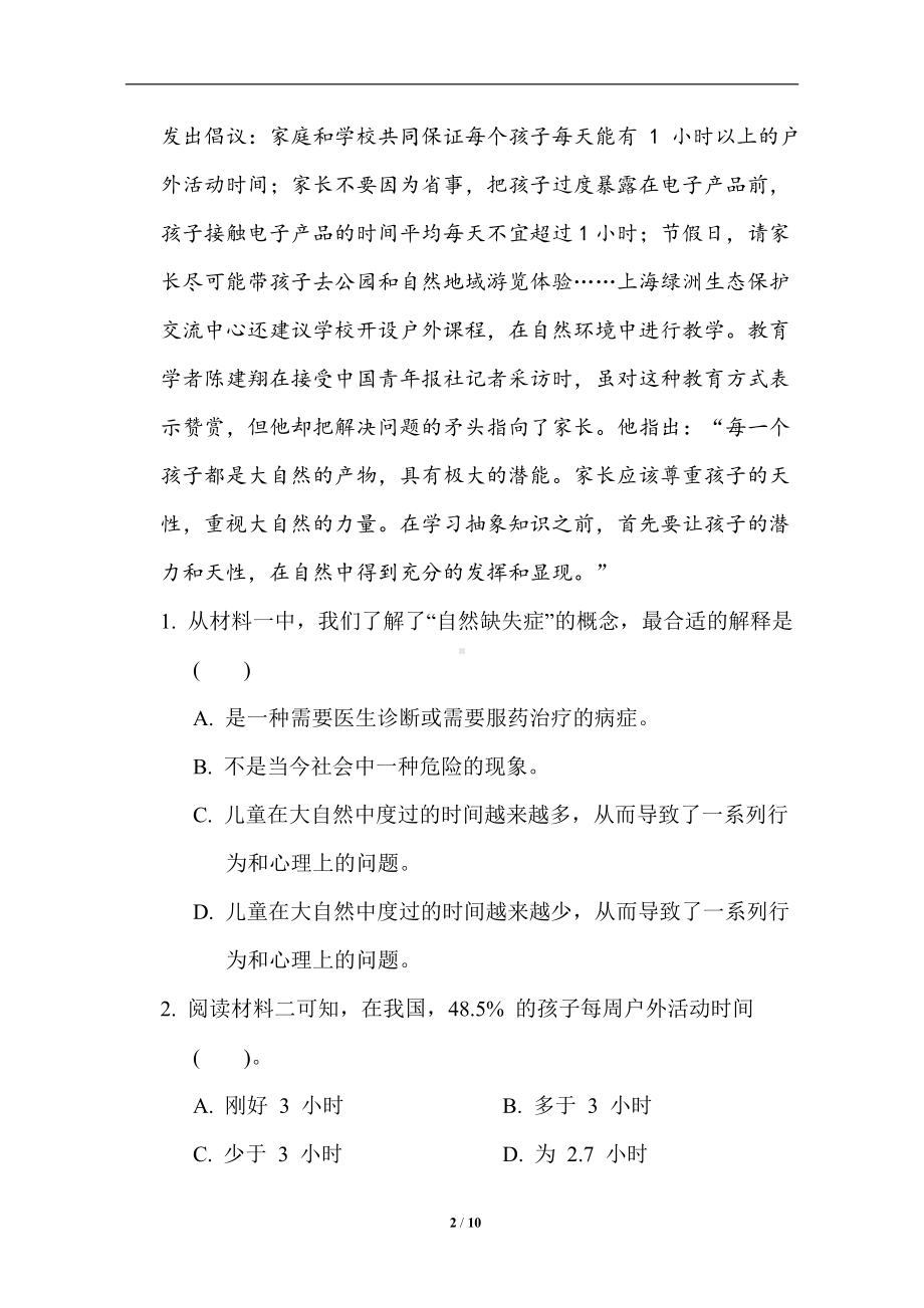 统编版语文六年级下册 期末专项分类评价7 非连续性文本阅读.doc_第2页