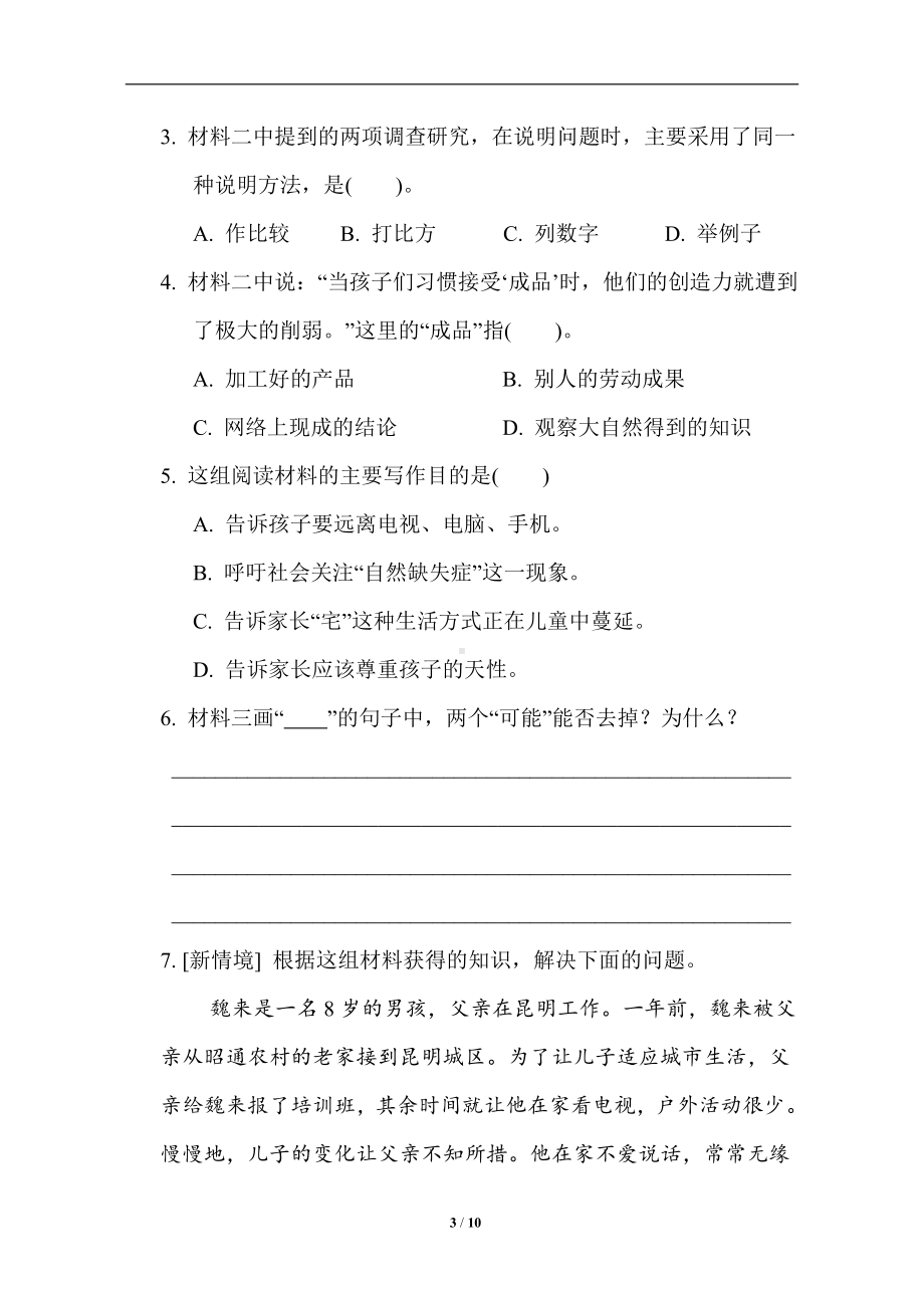 统编版语文六年级下册 期末专项分类评价7 非连续性文本阅读.doc_第3页