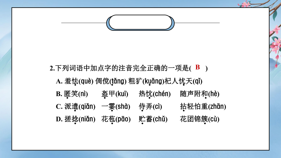 （部）统编版七年级上册《语文》《基础积累复习》ppt课件（共24张PPT）.pptx_第3页