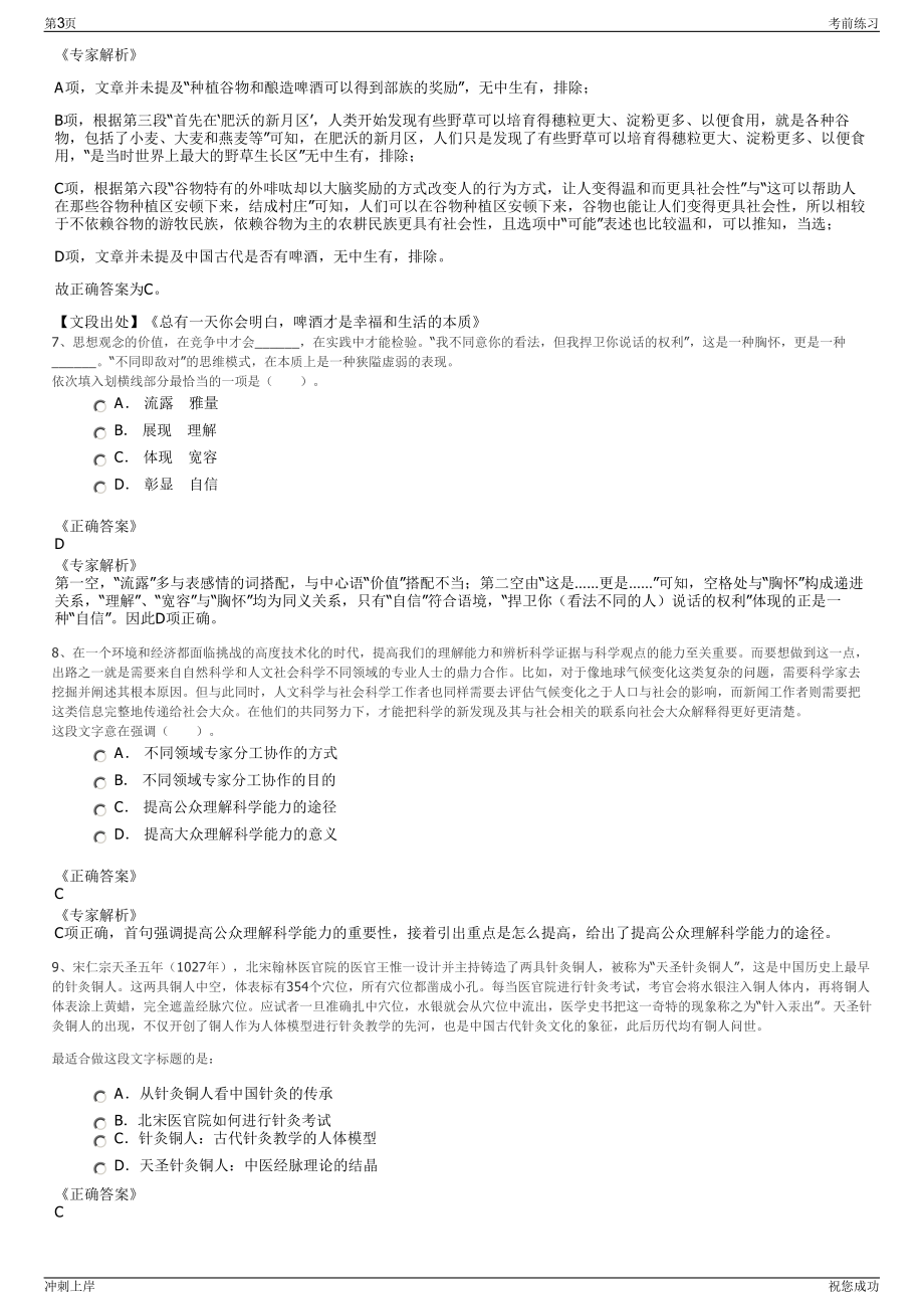 2024年福建省莆田城市园林发展集团有限公司招聘笔试冲刺题（带答案解析）.pdf_第3页