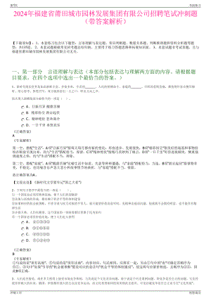 2024年福建省莆田城市园林发展集团有限公司招聘笔试冲刺题（带答案解析）.pdf