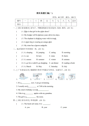 期末真题汇编（一）-五年级英语下册人教PEP版.doc