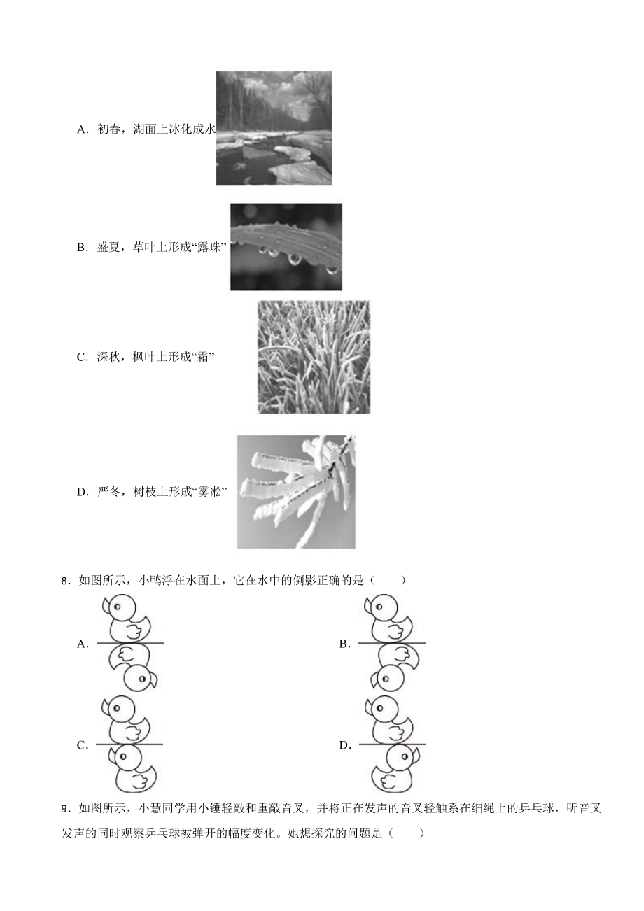 北京市怀柔区2023年八年级上学期物理期末试卷附参考答案.pdf_第2页