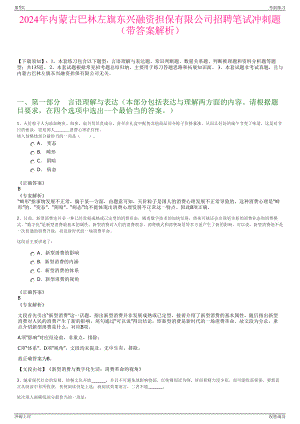 2024年内蒙古巴林左旗东兴融资担保有限公司招聘笔试冲刺题（带答案解析）.pdf