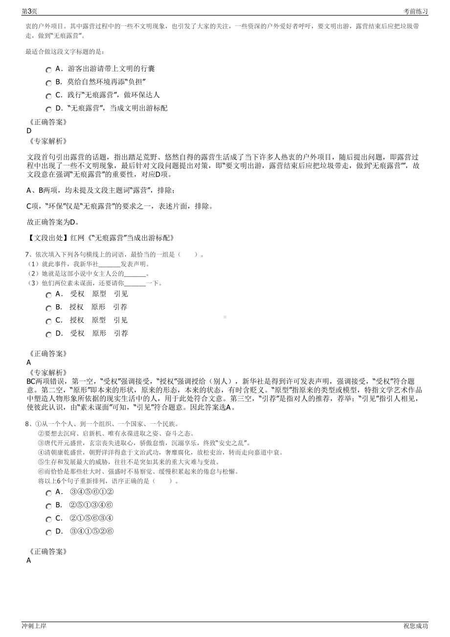 2024年内蒙古巴林左旗东兴融资担保有限公司招聘笔试冲刺题（带答案解析）.pdf_第3页