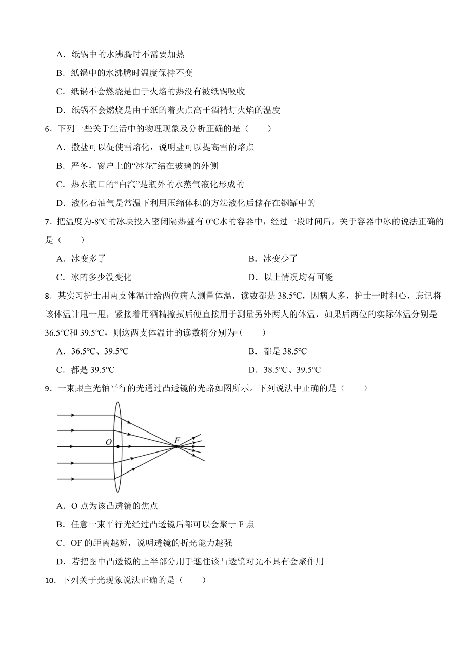 河北省邯郸市2023年八年级上学期物理期末试卷附参考答案.pdf_第2页