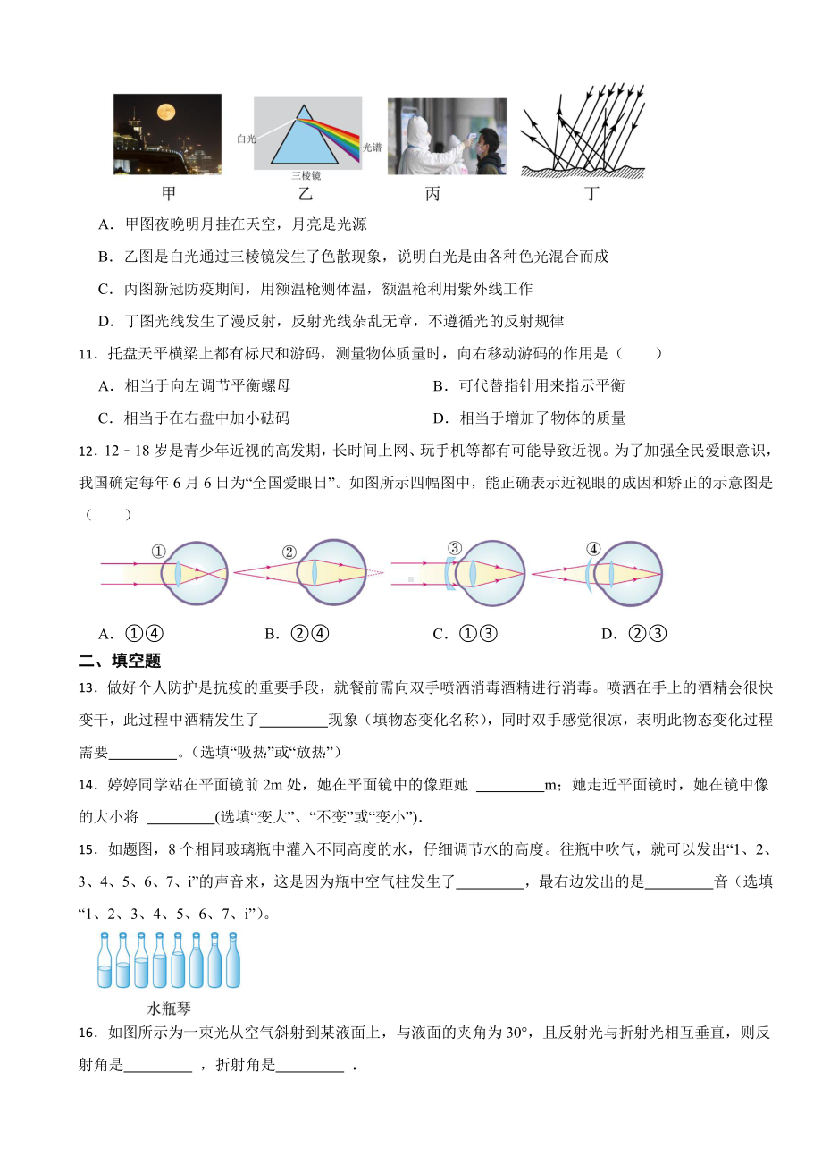 河北省邯郸市2023年八年级上学期物理期末试卷附参考答案.pdf_第3页