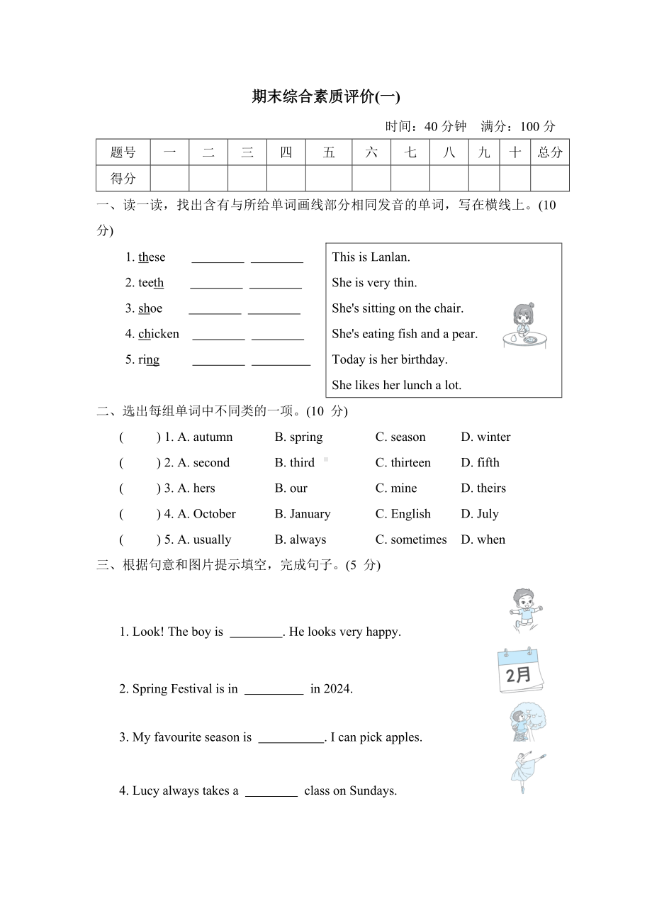 期末综合素质评价（一）-五年级英语下册人教PEP版.doc_第1页