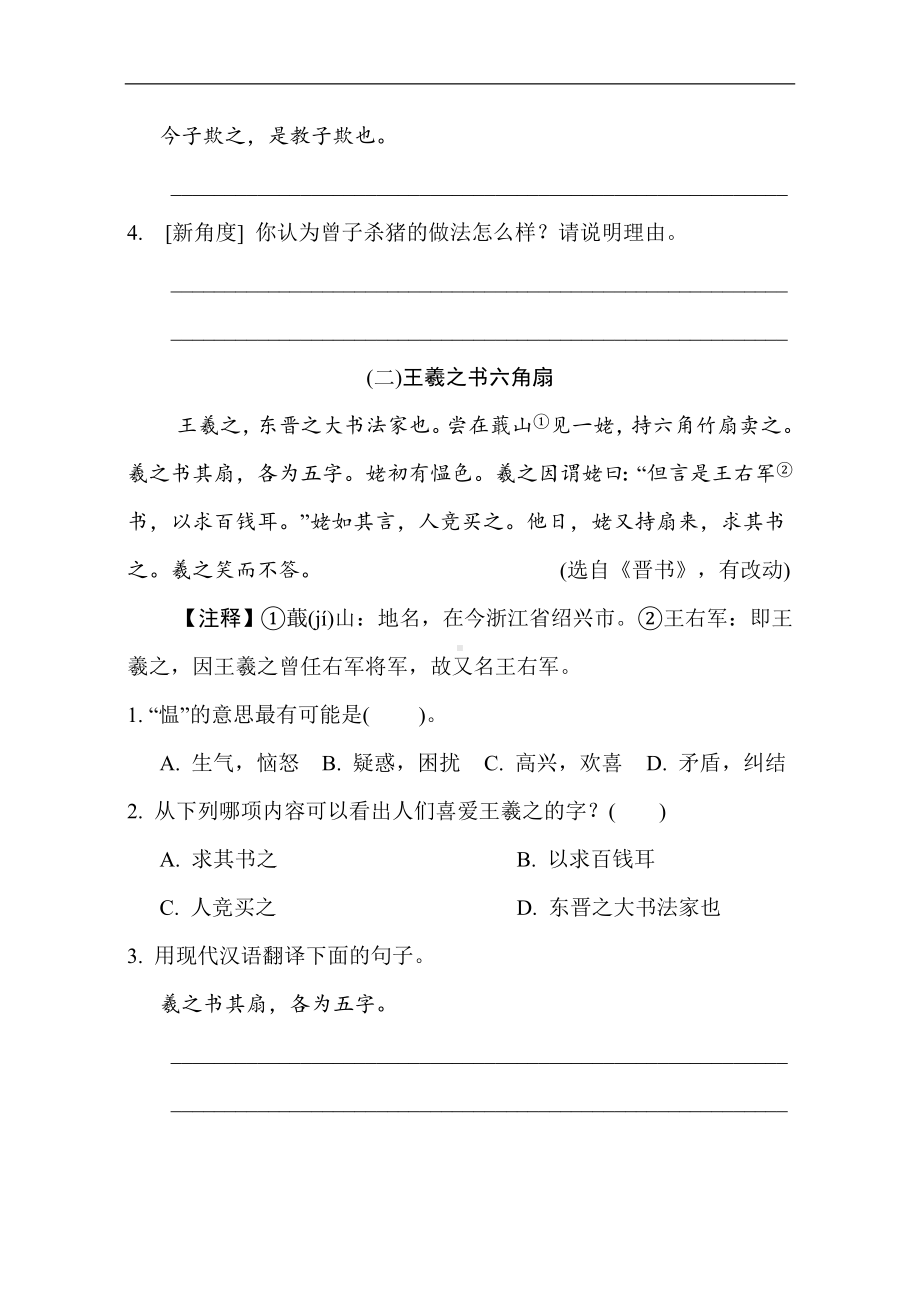 统编版语文六年级下册 期末专项分类评价6 小古文阅读.doc_第2页