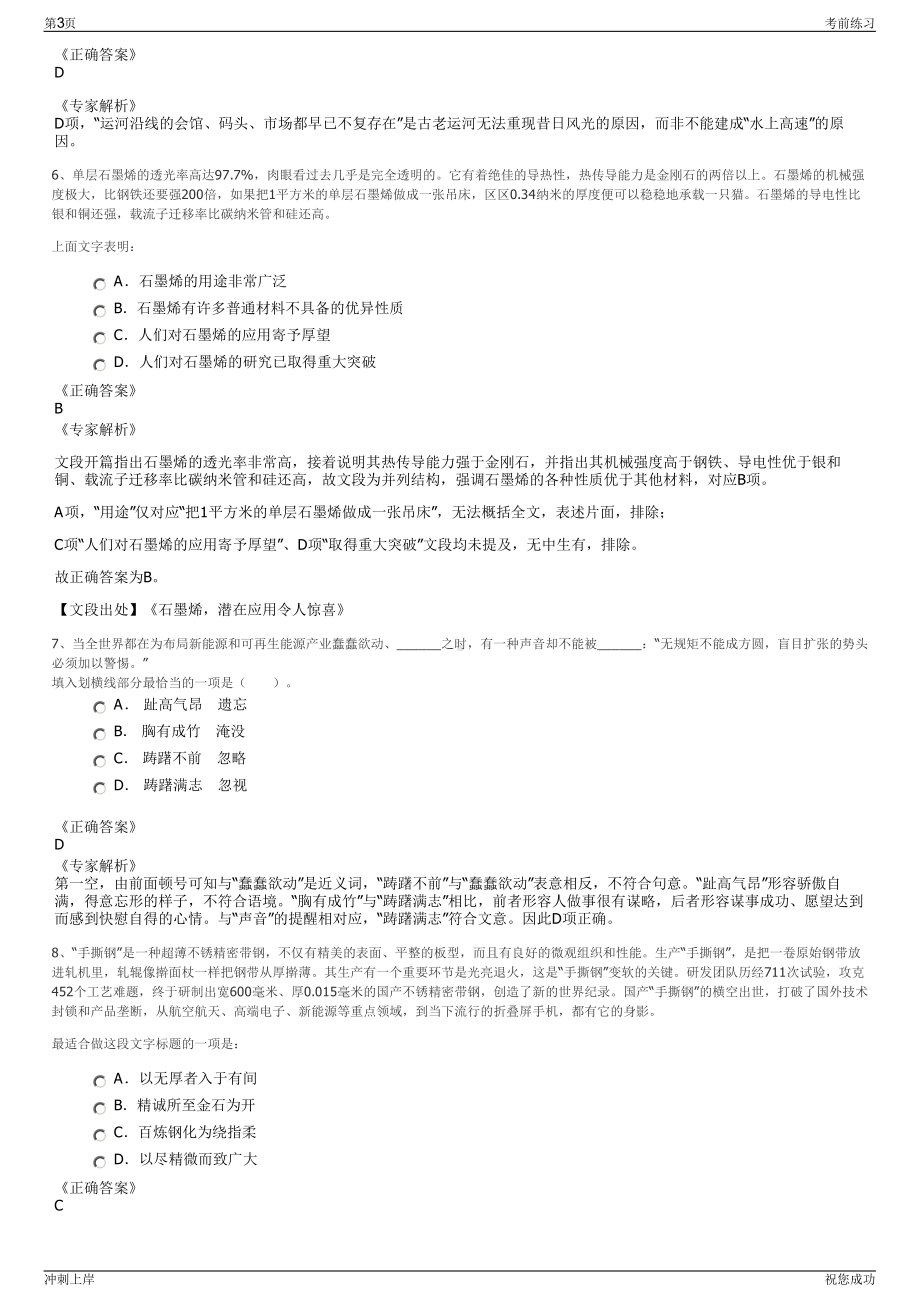 2024年云南红河红发新基建投资运营有限公司招聘笔试冲刺题（带答案解析）.pdf_第3页