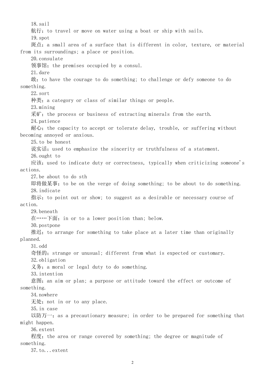 高中英语新人教版必修第三册Unit5 一词一句（共73个）.doc_第2页