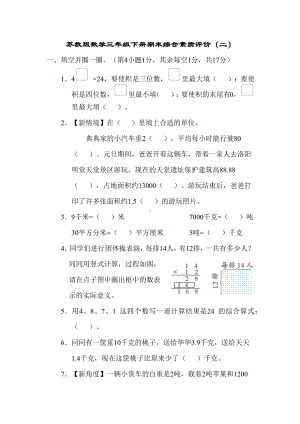 苏教版数学三年级下册期末（二）.docx