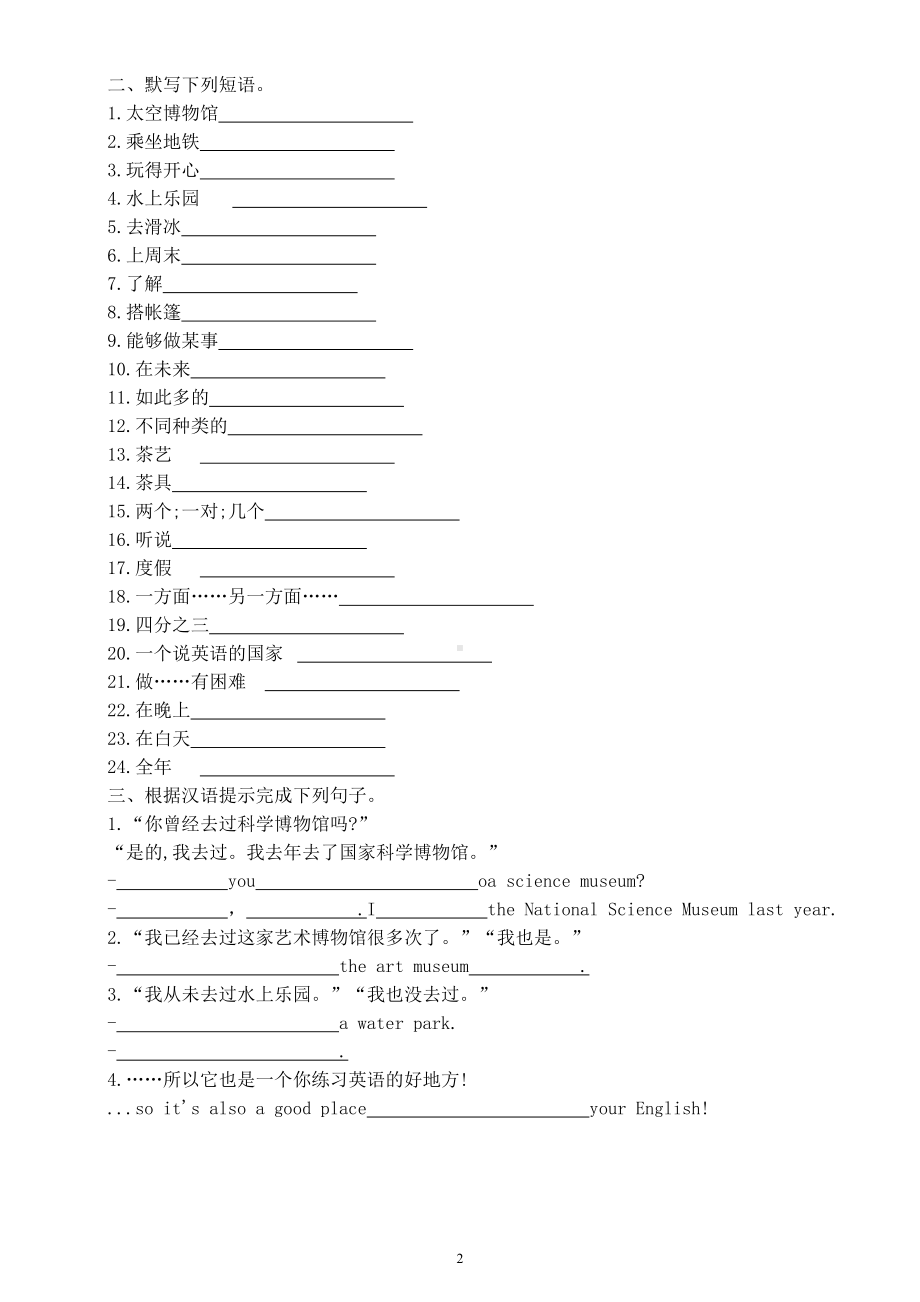 初中英语人教新目标八年级下Unit9 默写练习（附参考答案）.doc_第2页