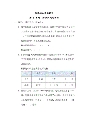 第三单元综合素质评价-苏教版三年级数学下册.docx