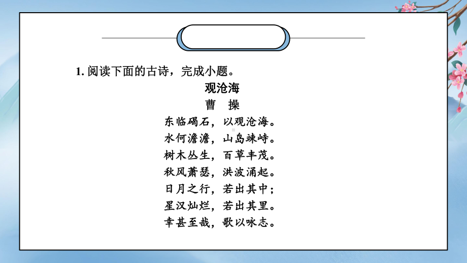 （部）统编版七年级上册《语文》古诗词鉴赏复习ppt课件（共19张ppt）.pptx_第2页