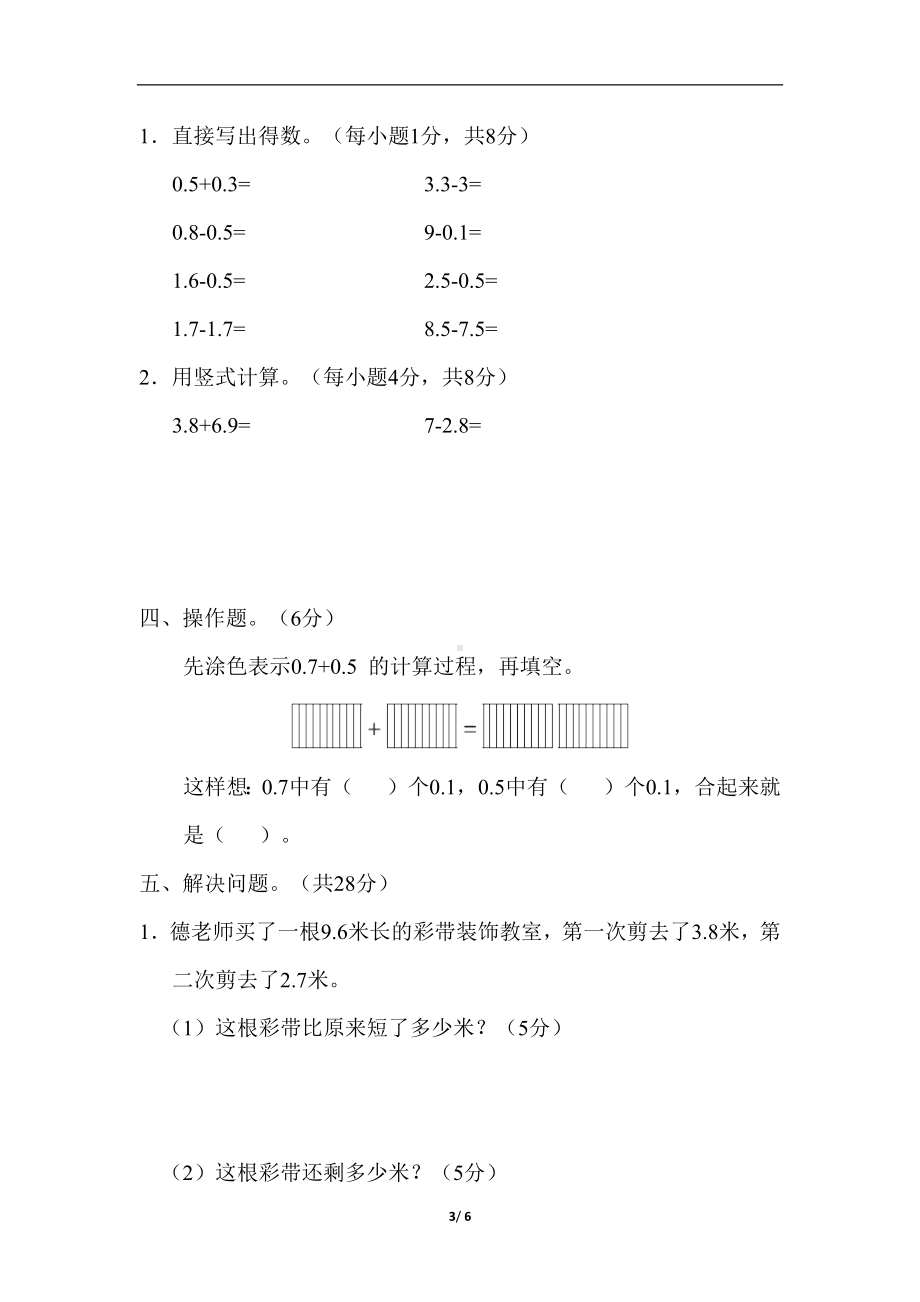 苏教版数学三年级下册核心考点专项评价11. 小数的初步认识比较大小以及简单的加减法.docx_第3页