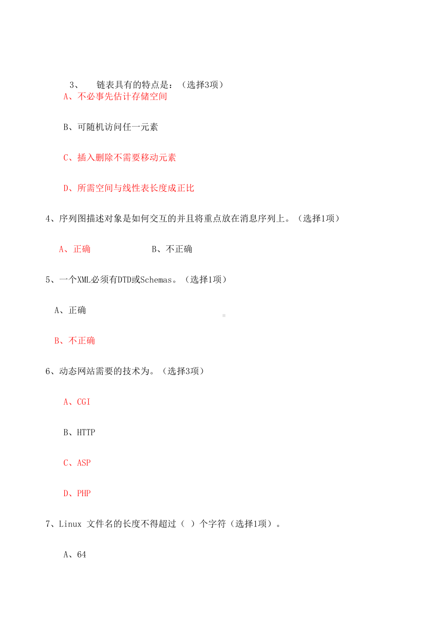 高级软件工程师考试试题A卷带答案.docx_第3页