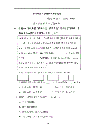 统编版语文六年级下册 期末专项分类评价莆田市第二学期期末质量监测.doc