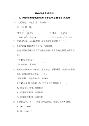 苏教版数学三年级下册核心考点专项评价5．两步计算的混合运算（含认识小括号）及应用.docx