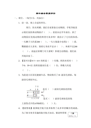 期中综合素质评价-苏教版三年级数学下册.docx