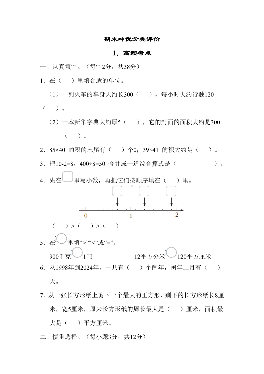 期末专题训练1．高频考点 -苏教版三年级数学下册.docx_第1页